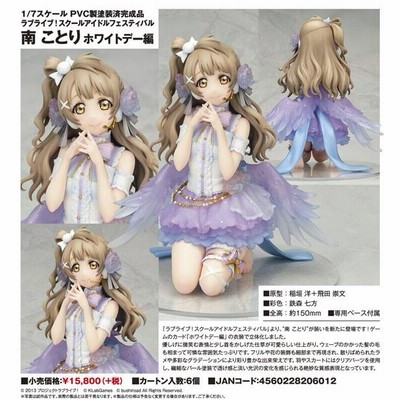 南ことりホワイトデー編アルターラブライブ