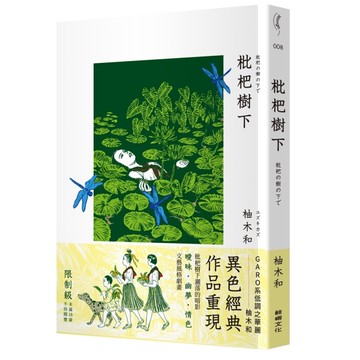 枇杷樹下