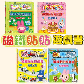 [說書客] 忍者兔磁鐵貼貼遊戲書：交通工具/可愛動物/數字123/英文ABC 磁鐵書 遊戲書 練習本 字母 單字 數學 互動書 道具 手眼協調 幼福 磁鐵 啟蒙