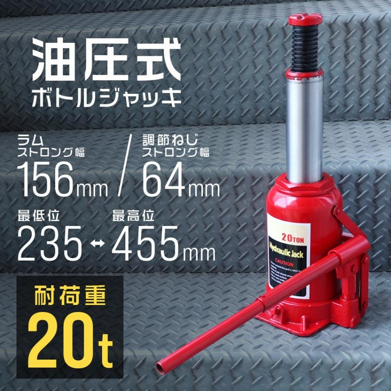 ジャッキ 車 20t 油圧ジャッキ 油圧 ジャッキアップ ジャッキスタンド 工具 タイヤ交換 油圧式ジャッキ 手動 車 タイヤ 交換 口コミ 高評価  おすすめ | LINEブランドカタログ