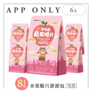 【米森 vilson】無加糖蘋果脆片六入組【APP限定－免運】◆