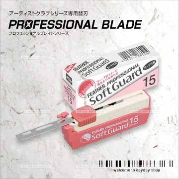 日本FEATHER羽毛噴射超軟不鏽鋼刀片(15入)PSF-15[55437]噴射刀片 羽毛刀片 削刀刀片 理容專用