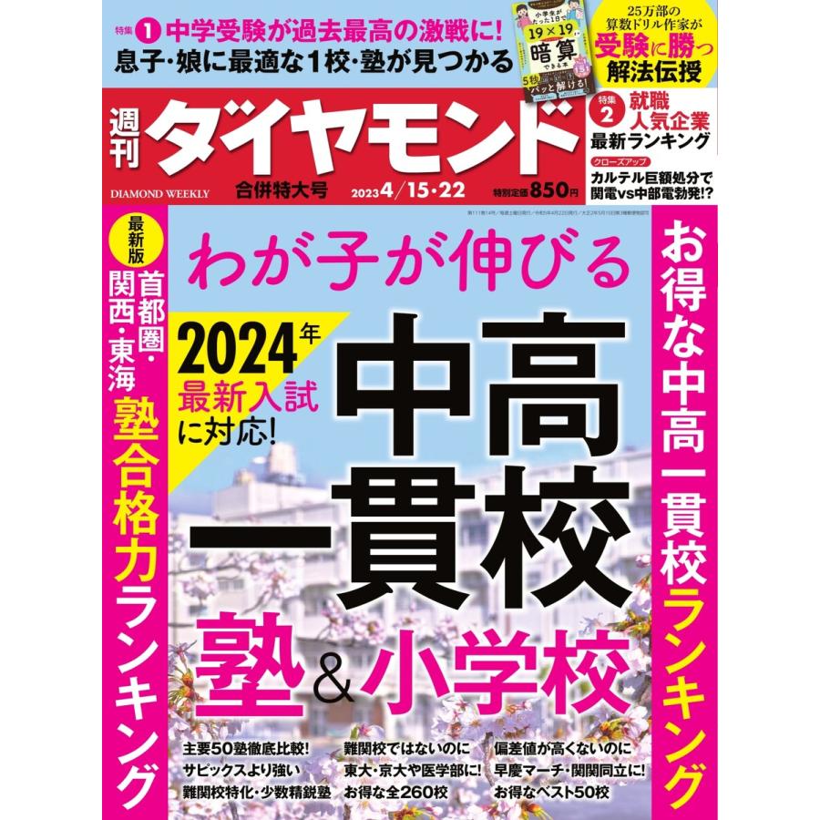 週刊ダイヤモンド 2023年4月15・22日合併号 電子書籍版   週刊ダイヤモンド編集部