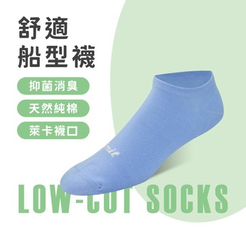 【力美特機能襪】舒適船型襪(水藍)/100%台灣製造/除臭襪/杜邦萊卡橡膠/天然無毒/踝襪/短襪