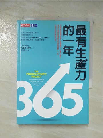 【書寶二手書T6／財經企管_ARX】最有生產力的一年_克里斯．貝利