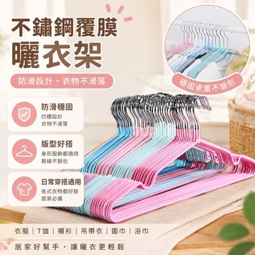 不鏽鋼覆膜曬衣架 曬衣架 掛衣架 吊衣架 衣帽架 三角衣架 防滑衣架 衣架 晾衣架 曬衣神器 小型衣架 小型曬衣架
