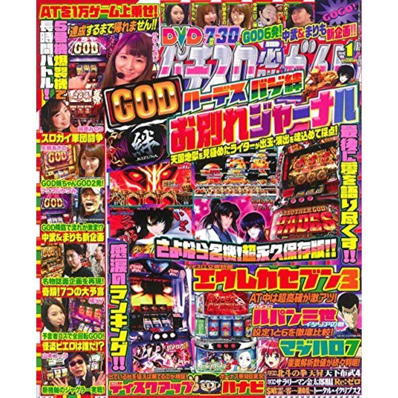 パチスロ必勝ガイド 2020年 1月号