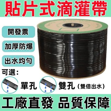 0.3滴灌帶 0.4滴灌帶 無孔滴灌 農用滴灌管 大棚灌溉 蔬菜澆水 16mm貼片式灌溉水帶 水管 草莓滴水管子 微噴帶