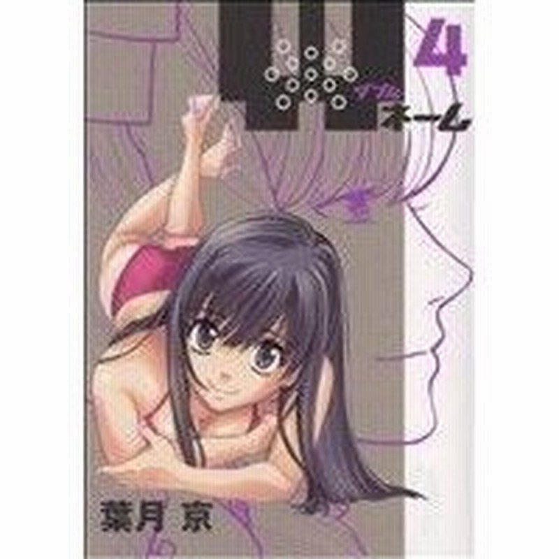 ｗネーム ４ ヤングジャンプｃ 葉月京 著者 通販 Lineポイント最大0 5 Get Lineショッピング