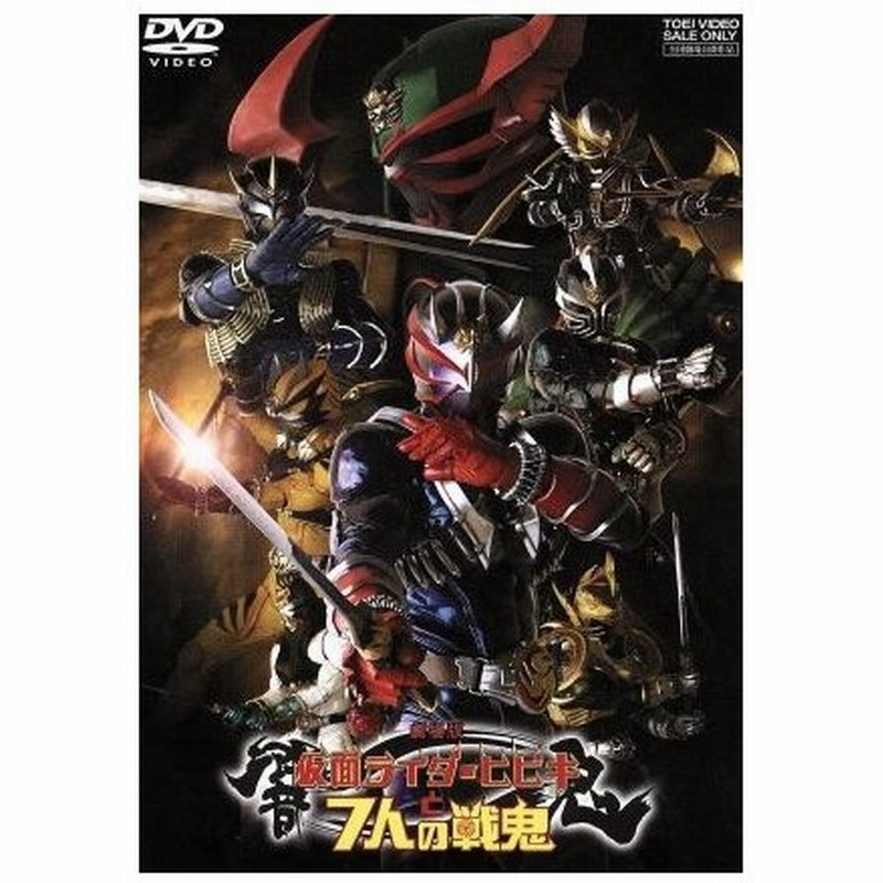 劇場版 仮面ライダー響鬼と７人の戦鬼 石ノ森章太郎 原作 坂本太郎 監督 細川茂樹 下條アトム 通販 Lineポイント最大0 5 Get Lineショッピング