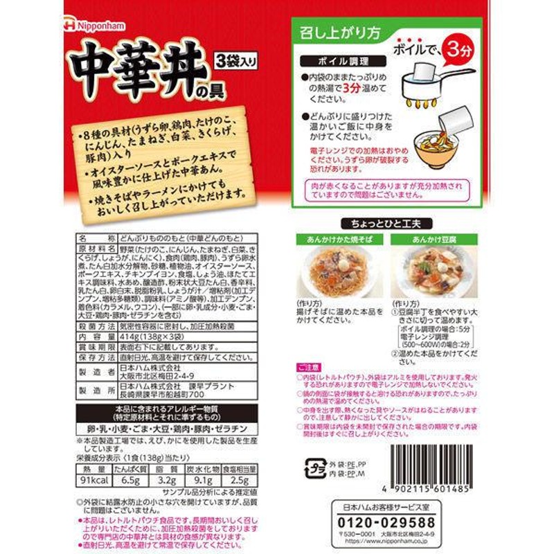 公式通販 中華丼の具 レトルト食品 どんぶり繁盛 日本ハムｘ１２食セット 卸 送料無料 - tokyo-bunka.com