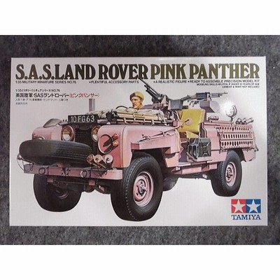 タミヤ 1 35 イギリス陸軍 S A Sランドローバー ピンクパンサー プラモデル 返品種別b 通販 Lineポイント最大get Lineショッピング