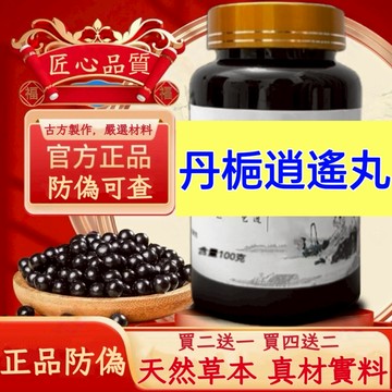 正品 防偽可查 丹梔逍遙丸 倪海厦推薦  茶包 養生茶 升級版 真材實料 匠心製作