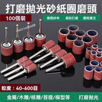 【 聲富五金行】 砂紙圈 打磨頭電磨電動除鏽砂  砂圈菩提去皮木頭金屬打磨拋光工具