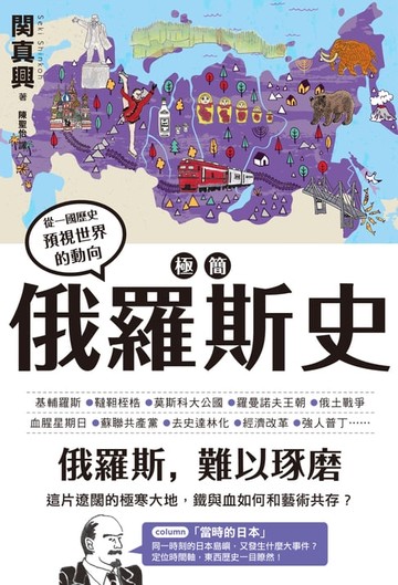 【電子書】極簡俄羅斯史