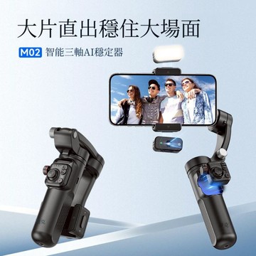 CYKE M02 智能三軸穩定器｜ 附腳架/遙控器 直播Vlog神器 AI人臉追蹤+手勢操作 現貨