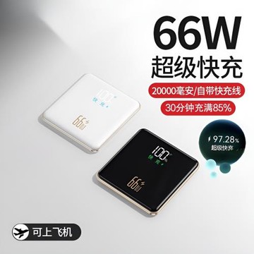 66W超級快充20000毫安自帶四線充電寶大容量小巧移動電源印制LOGO