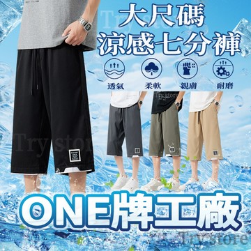 【M-8XL】高品質大尺碼涼感短褲 七分褲 透氣短褲 寬鬆休閒短褲 日系短褲 顯瘦短褲 夏天透氣短褲 運動短褲 黑色短褲