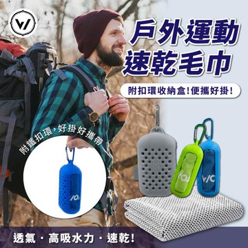 【WOAWOA】戶外運動速乾毛巾(防曬 防潑水 防雨)