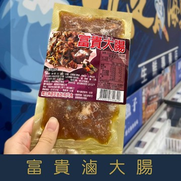 【就是愛海鮮】經典台菜-富貴滷大腸150g 滷得超入味Q彈