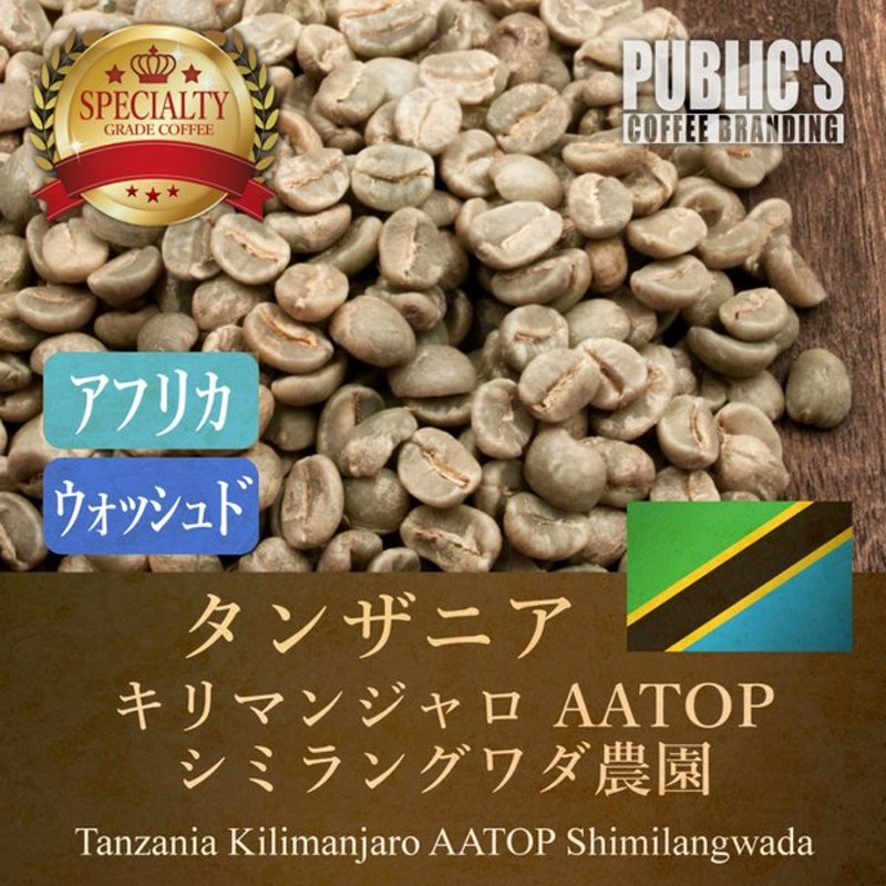 格安激安 自家焙煎コーヒー豆 キリマンジャロ タンザニアAA 100g 酒