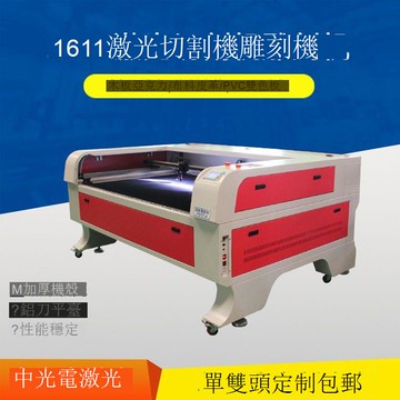 免運 公司貨 切割機 雕刻機 中光電1611激光雕刻機亞克力木板大型切割機鐳射數控廣告刻字機 可開發票 全館五折 工廠現貨直銷 新品特價 m11171