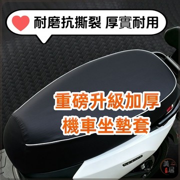 🔥重磅升級加厚🔥機車坐墊套 機車隔熱坐墊 皮革坐墊 防刮防水 清涼防曬 3D 機車坐墊 減震通用電車軟坐墊 摩託車坐墊