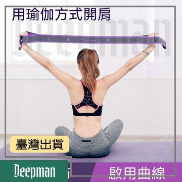🔥臺灣出貨🔥公司貨✅可開發票 多功能瑜伽伸展帶女肩頸拉伸普拉提彈力帶開背健身拉力帶舞蹈練腿