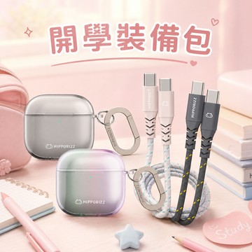 【Hipporizz 開學裝備包】 AirPods Luna/Lumi 防摔保護殼+60W充電線