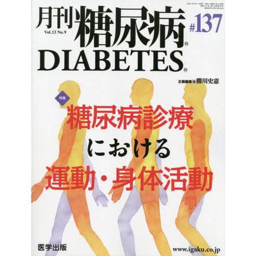 月刊 糖尿病 13-