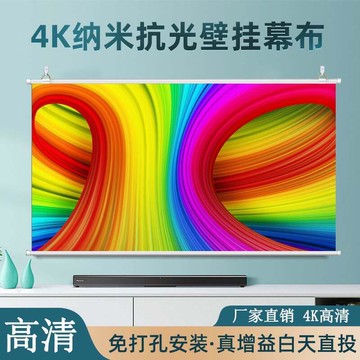 光子抗光幕布4K超高清投影幕布免打孔投影儀幕布壁掛幕布投影屏幕