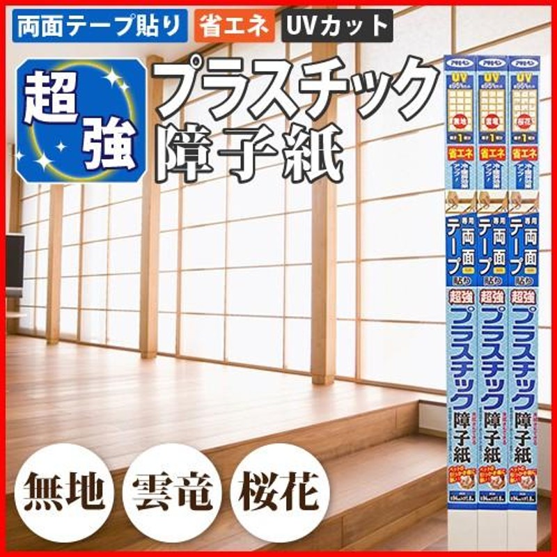 カセン和紙工業 プラスチック障子 無地 ９４ｃｍ×２．１５ｍ ＦＰ１１ １０本セット 障子紙１０枚分 - 1