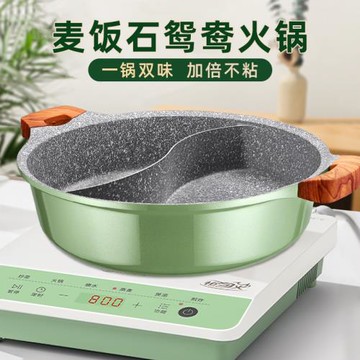 電磁爐專用鍋火鍋鴛鴦鍋麥飯石雙耳湯鍋家用一體火鍋店商用鴛鴦鍋
