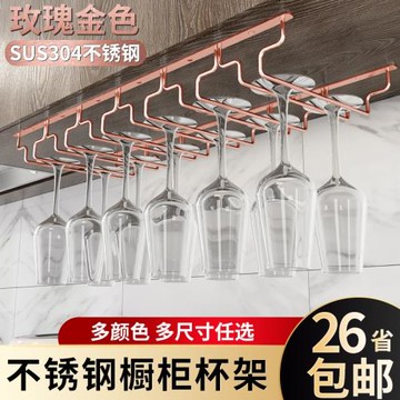 玫瑰金不銹鋼304紅酒杯架倒掛 家用 高腳杯懸掛酒柜酒杯架倒掛架