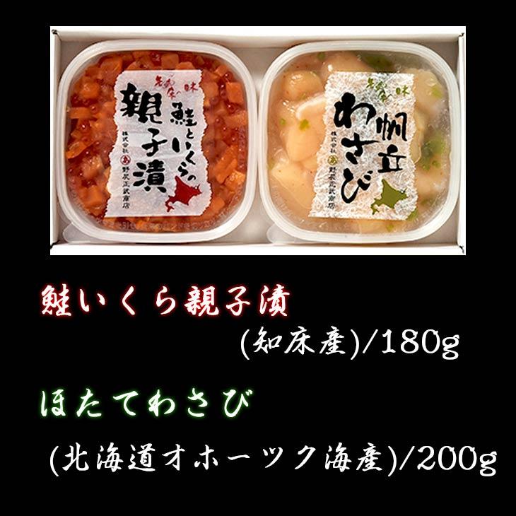 鮭いくら親子漬・ほたてわさびセット産地直送 いくら ほたて わさび ルイベギフト 贈答 内祝い 結婚祝い 北海道 お祝い FUJI 父の日 2023