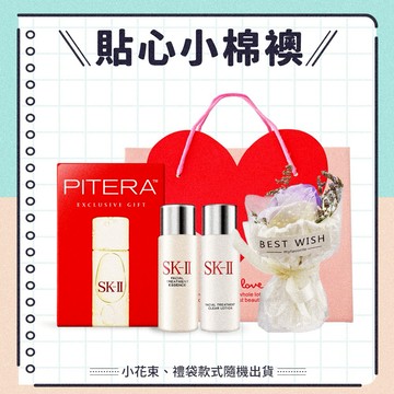 💌代印卡片｜【SK-II】想著你經典保養不敗禮-(兩件套+花束+禮袋)-平輸版