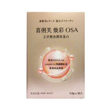 喜俐芙煥彩OSA膠原蛋白3g (30包)【合康連鎖藥局】