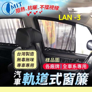 DISCOVERY 4 SPORT版 416 SPORT 路寶 路華 汽車專用窗簾 遮陽簾 隔熱簾 遮物廉 隔熱 遮陽