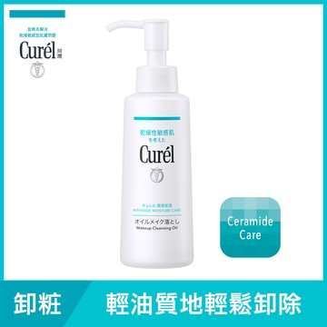 【Curel 珂潤】潤浸保濕輕質卸妝油 150ml