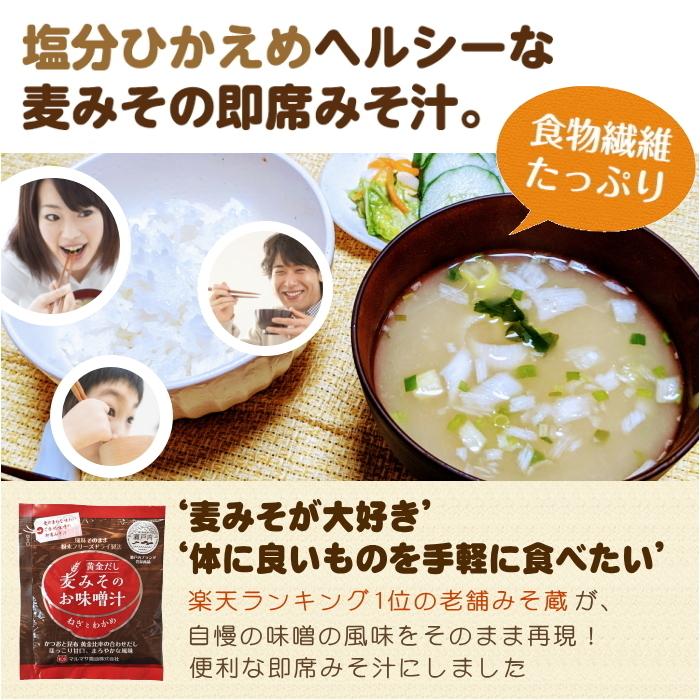 麦みその即席味噌汁フリーズドライ 11食入