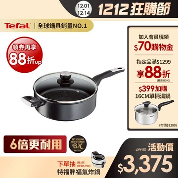 Tefal法國特福 極上御藏系列26CM不沾深煎鍋-加蓋(6倍耐用塗層)｜法國製｜電磁爐適用