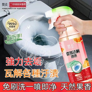 臺灣出貨 廁所神器香氛潔廁泡泡清洗劑 馬桶強力除臭除垢清除污漬清潔劑 厠所清潔 馬桶清潔 厠所香氛劑 清潔劑 厠所除臭