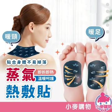 艾草貼 暖暖貼 艾草腰腹貼 艾草護膝貼 艾草暖頸貼 膝蓋貼 護腰貼 暖腰貼 肩頸貼 蒸氣艾草貼 【小麥購物】【G358】