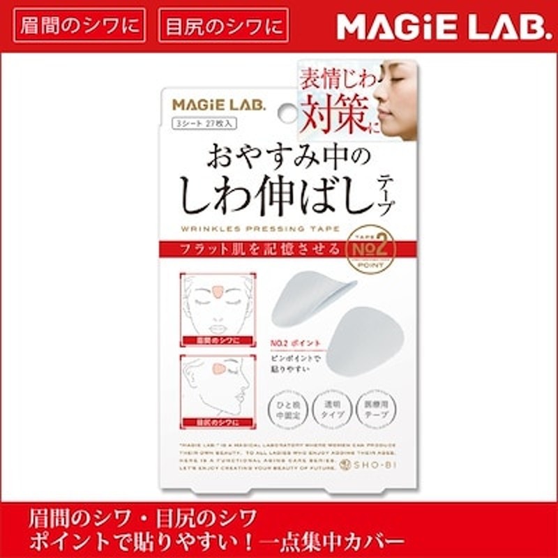 マジラボ しわ伸ばしテープ No.2 ポイント MG22116 寝ている間に表情じわをプレス 通販 LINEポイント最大1.0%GET |  LINEショッピング