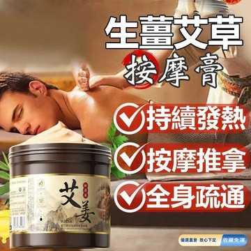💎隔日免運💎Whsa姜艾精油溫感按摩霜 家用艾草精油 舒緩保濕 全身按摩膏 按摩膏 舒緩霜 舒緩膏