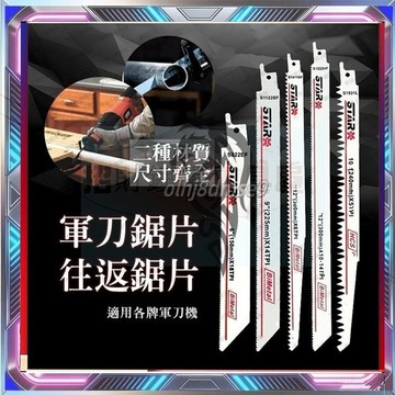 切鐵 砂輪片 鋸鐵 鋸片 刀片 軍刀鋸片【單片包裝】 軍刀鋸鋸片 軍刀 德偉 牧田 喜得 軍刀鋸 木工鋸片 米沃奇 德偉