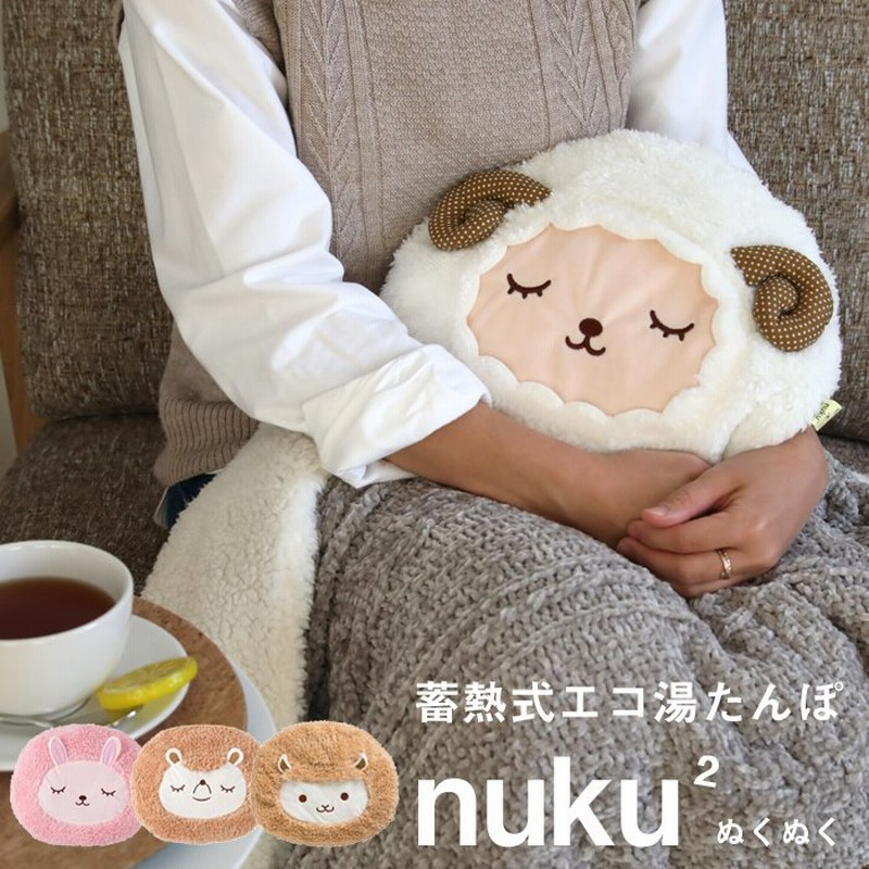 蓄熱式 エコ湯たんぽ nuku2 充電式 EWT-2144 ぬくぬく ヌクヌク 湯たんぽ かわいい 可愛い アンカ コードレス 動物 アニマル ヒツジ/ ウサギ/マングース/アルパカ 通販 LINEポイント最大0.5%GET | LINEショッピング