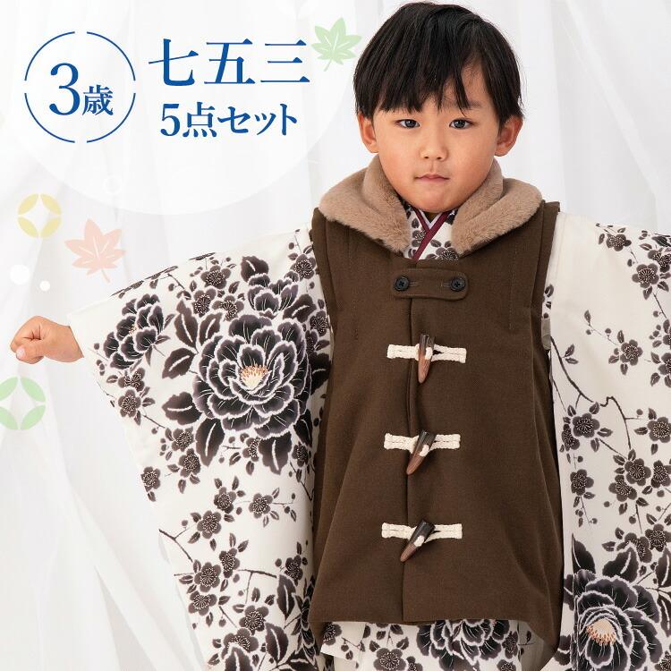 日本代理店正規品 七五三 着物 被布 3歳 男の子 被布セット 753 三歳 3