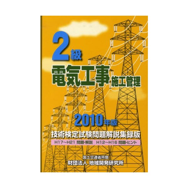 2級電気工事施工管理技術検定試験