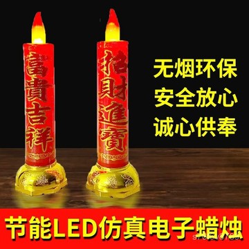 仿真led電子紅蠟燭供佛財神供新款進寶拜佛電池家用長明燈喬遷用